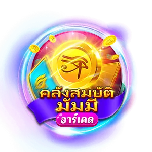 คลังสมบัติ by noxgod